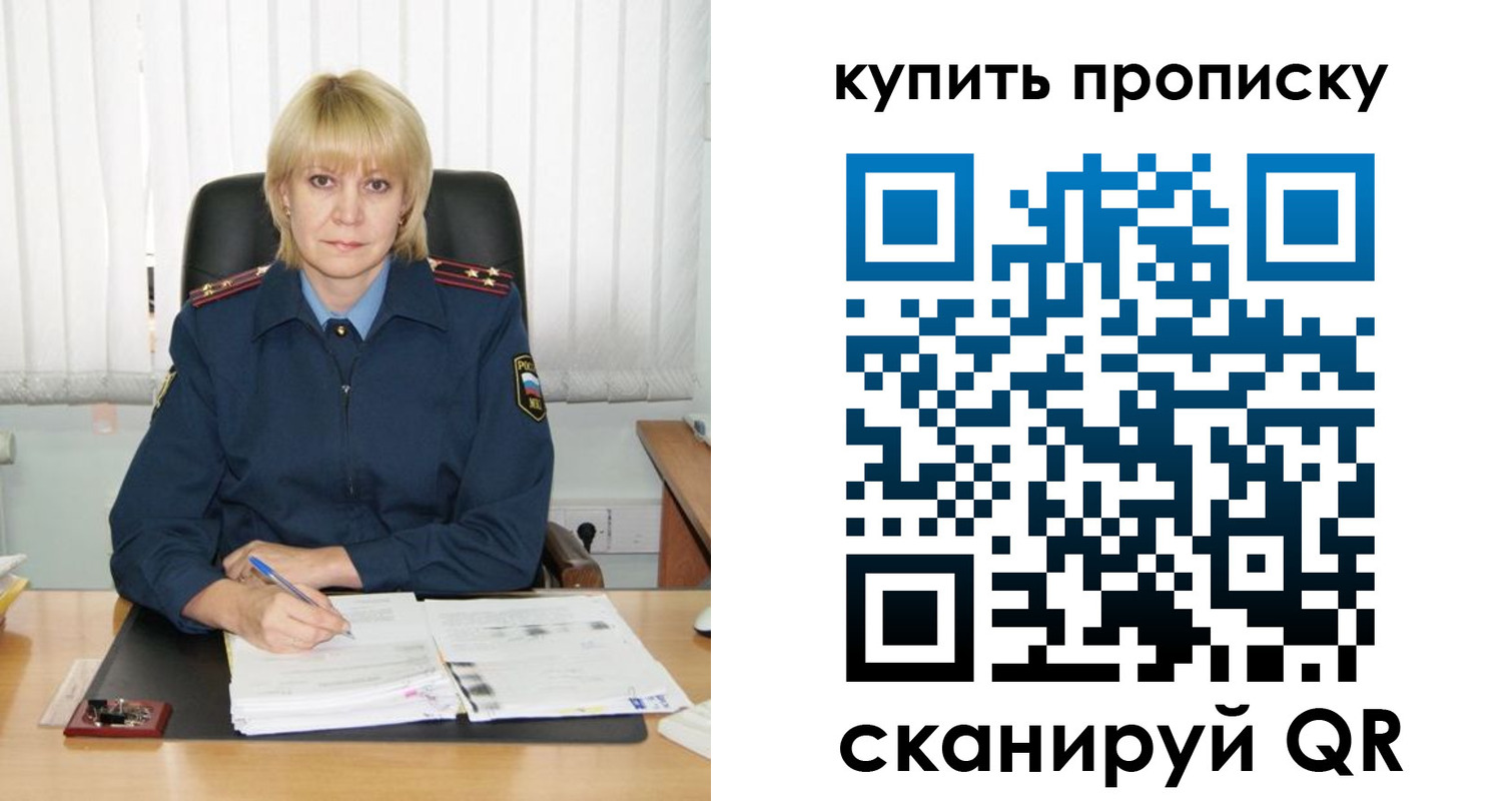 купить прописку в Орехово-Зуево